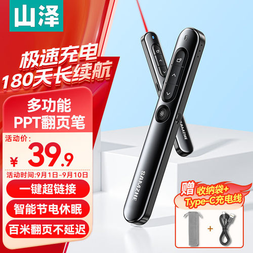 山泽翻页笔可充电激光笔教师用