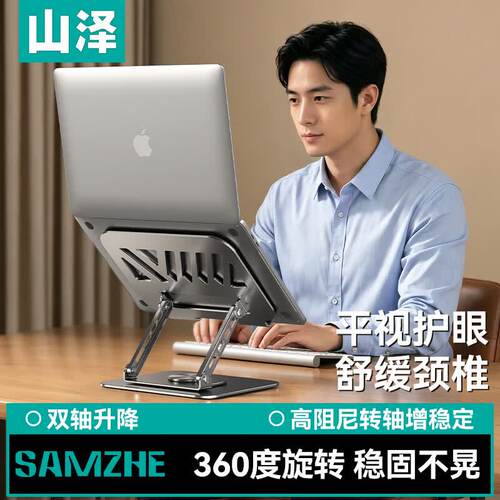 山泽360°旋转笔记本电脑支架