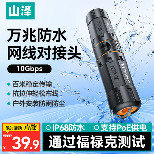 山泽网线对接头防水万兆网络延长