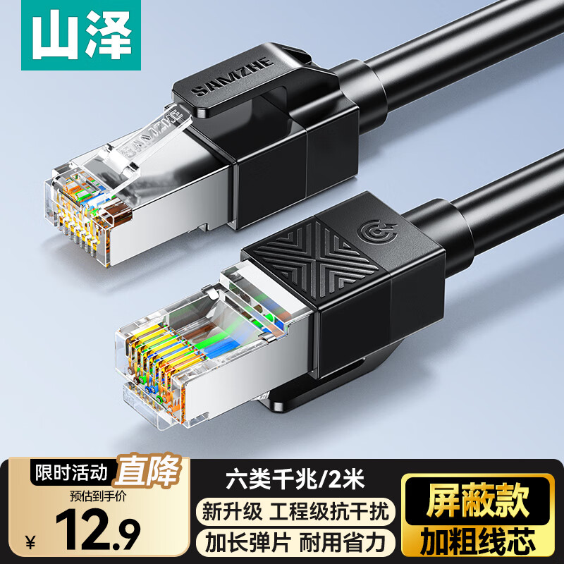 山泽六类网线家用千兆CAT6类