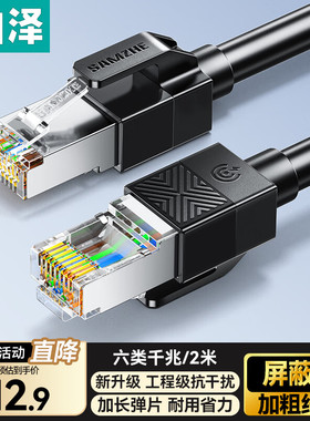 山泽六类网线家用千兆CAT6类单屏蔽网线8股7芯双绞线5Gbps成品线