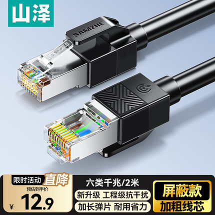 山泽六类网线家用千兆CAT6类单屏蔽网线8股7芯双绞线5Gbps成品线
