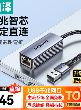 山泽USB3.0千兆转网口有线网卡转RJ45网线转接头转换器适用苹果Ma