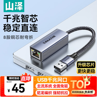山泽USB3.0千兆转网口有线网卡