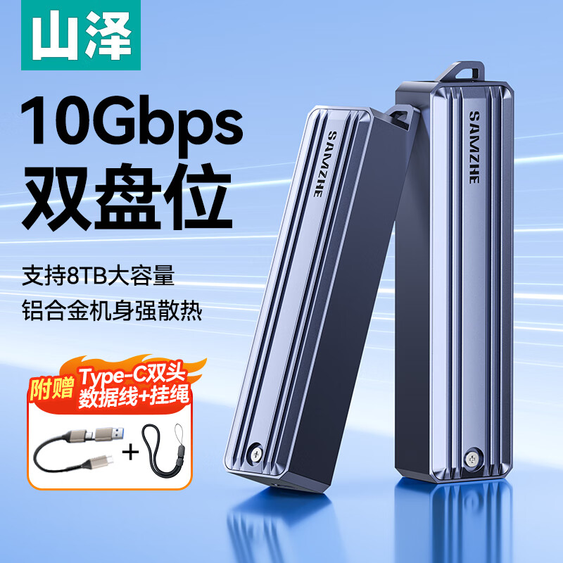 山泽M.2NVMe固态硬盘盒