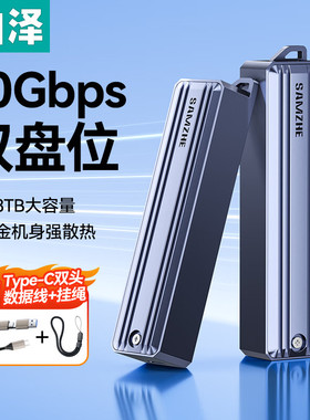 山泽M.2 NVMe固态硬盘盒 Type-C3.2移动双盘 适用笔记本电脑手机