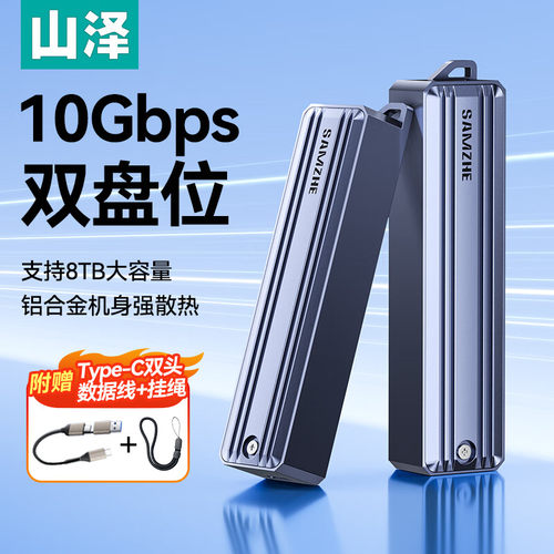 山泽M.2NVMe固态硬盘盒