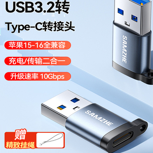 山泽usb转typec接口otg接头转手机u盘转换头Gen2适用苹果华为平板