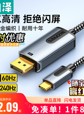 山泽typec转dp线1.4/1.2连接8K高清双向转换4K240/144Hz转接头雷
