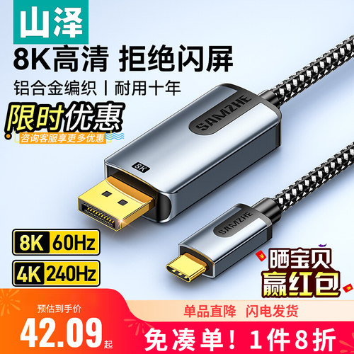 typec转dp线1.4/1.2连接8K山泽