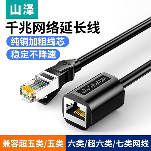 山泽1米5米网线延长线器网络千兆