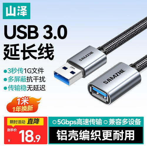 山泽USB3.0延长线公对母数据