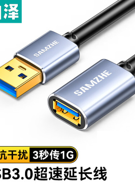 山泽usb3.0延长线铝壳1/3/5米公对母加长数据线电脑车载连接加长