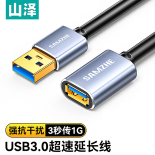 山泽usb3.0延长线铝壳1 5米公对母加长数据线电脑车载连接加长