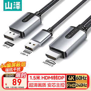 山泽hdmi转dp线转接头高清