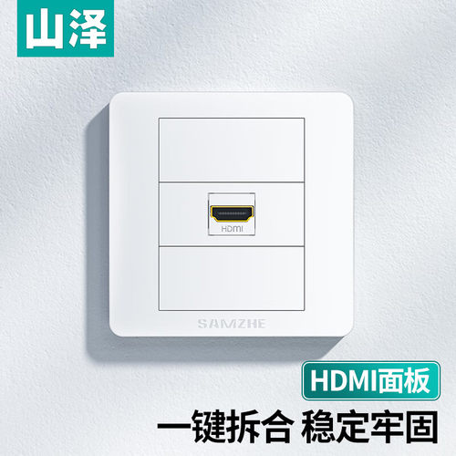 山泽hdmi面板86型插座模块多媒体
