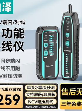 山泽网络寻线仪多功能SZ-D368