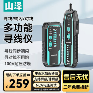 山泽网络寻线仪多功能电话网络测线仪poe抗干扰寻线器NCV电压探测
