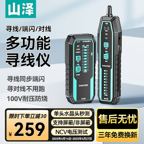 山泽网络寻线仪多功能SZ-D368