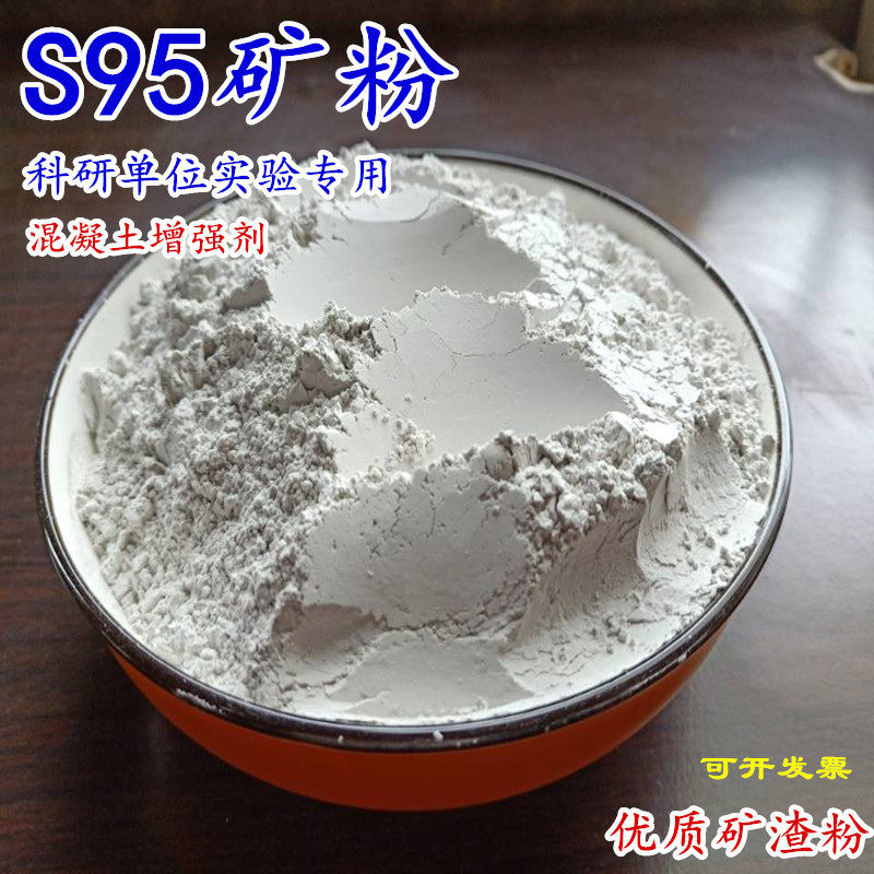 基础建材沥青混凝土科研实验用s95矿粉粒化高炉矿渣粉厂家直销