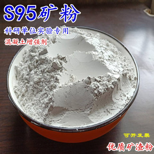 基础建材沥青混凝土科研实验用S95矿粉粒化高炉矿渣粉厂家直销