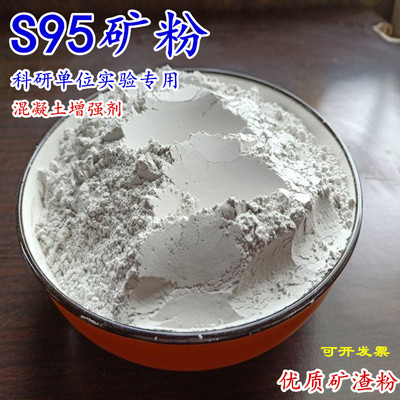 沥青混凝土S95矿粉科研实验矿渣