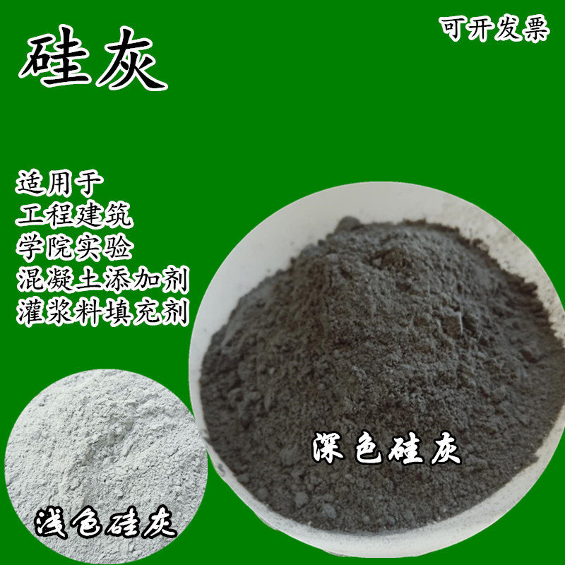 科研实验硅灰混凝土增强填充剂