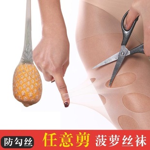 菠萝春秋肉色长筒透明隐形 袜防勾丝女超薄款 夏季 肤黑丝袜连裤