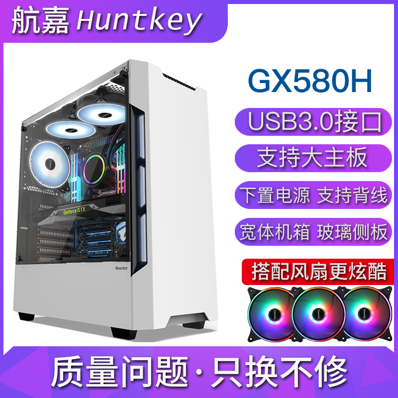 航嘉GX580H 电脑机箱台式机箱 游戏机箱背线全侧透钢化玻璃机箱