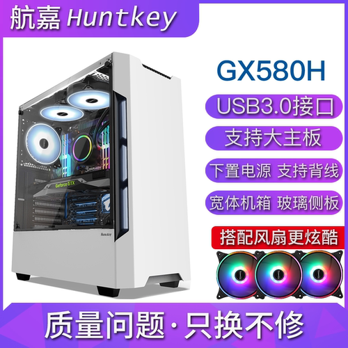 航嘉gx580h电脑机箱背线全侧