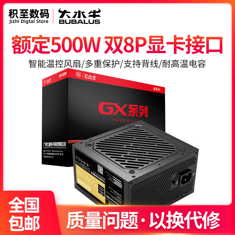 大水牛电源 GX680静音台式机电脑电源主机电源额定500w峰值600w