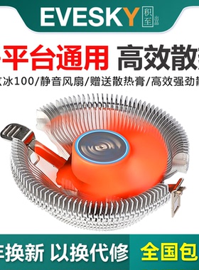 CPU散热器1150电脑台式机箱主机CPU风扇1155风冷静音1700/AM4/AM5