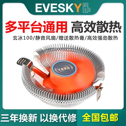 CPU散热器1150电脑台式机箱主机CPU风扇1155风冷静音1700/AM4/AM5