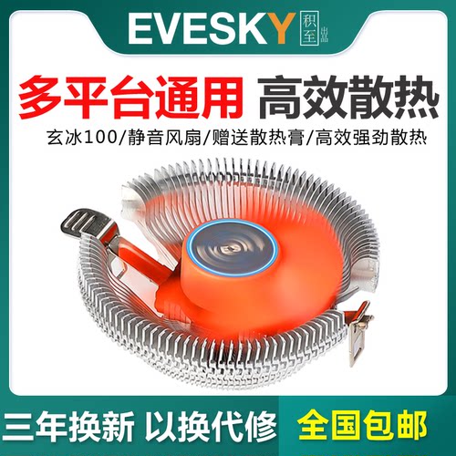 CPU散热器电脑机箱风扇风冷静音