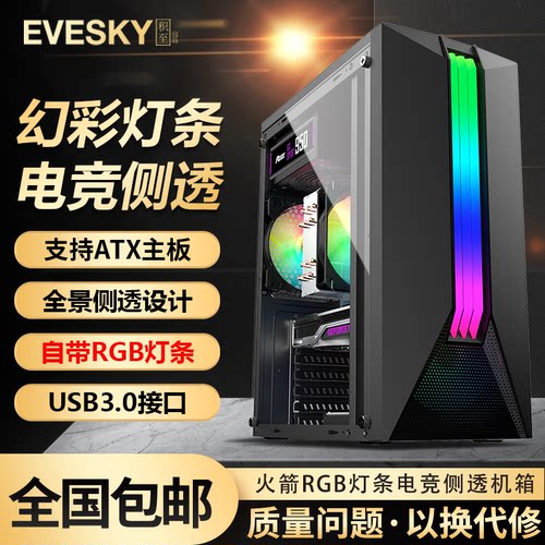 积至EVESKY火箭电脑机箱
