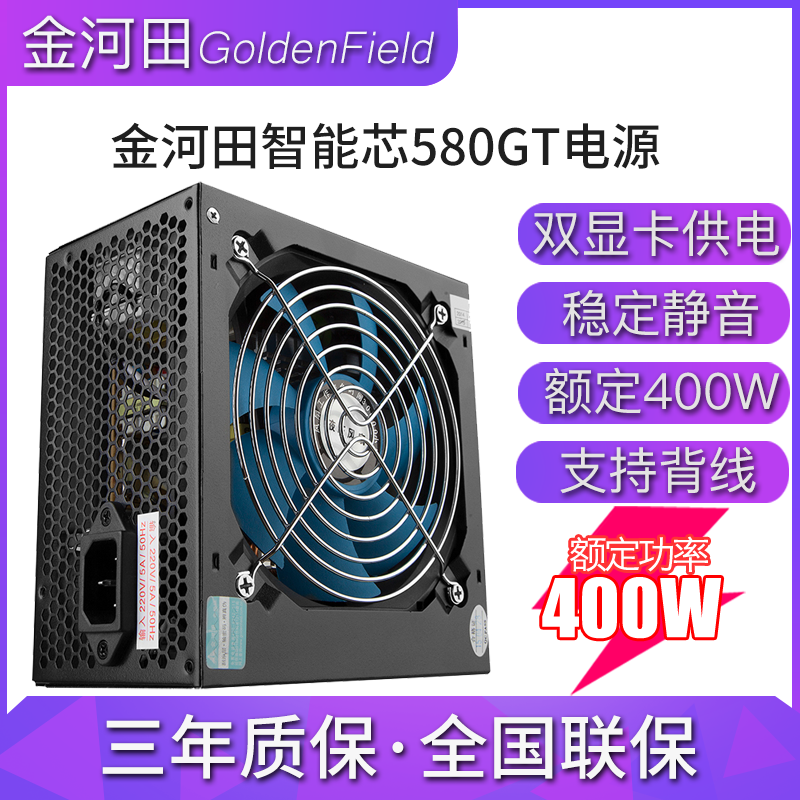 金河田智能芯580GT电脑主机箱电源台式机额定400W峰值500W