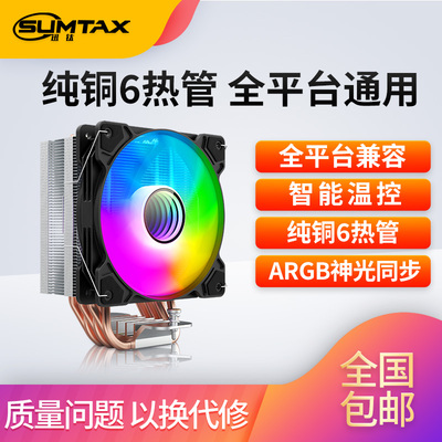 迅钛6热管CPU散热器1700风冷2011静音1150AMD台式机电脑CPU风扇i5