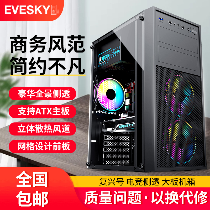 积至EVESKY 复兴号电脑机箱台式DIY商务游戏水冷ATX大板背线机箱