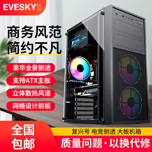 台式机电脑商务办公游戏机箱