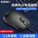 有线鼠标游戏鼠标办公鼠标电竞鼠标usb家用电脑台式笔记本通用