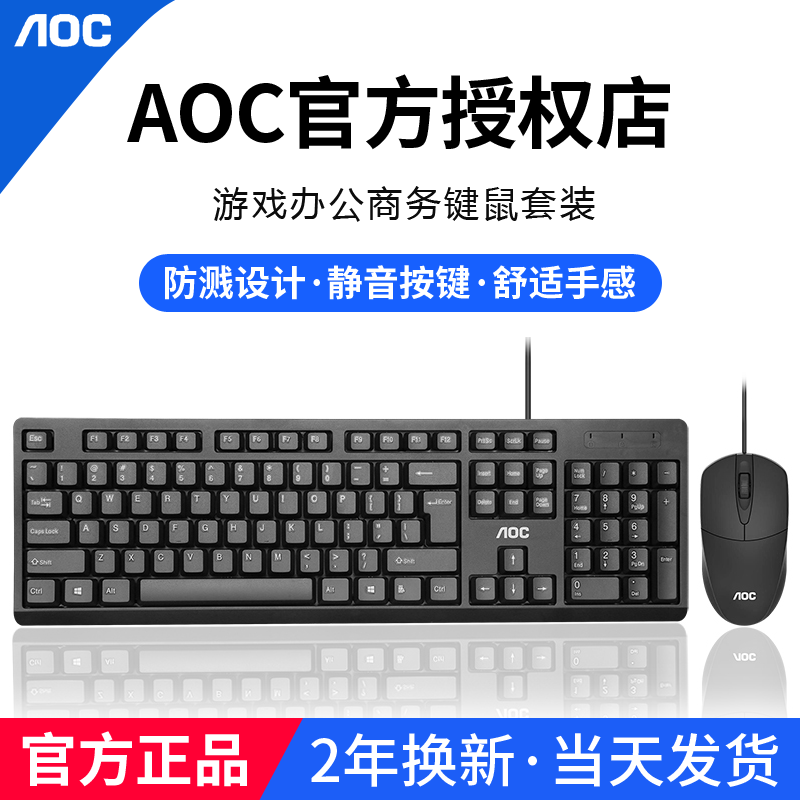 aoc键盘鼠标套装usb有线电脑通用