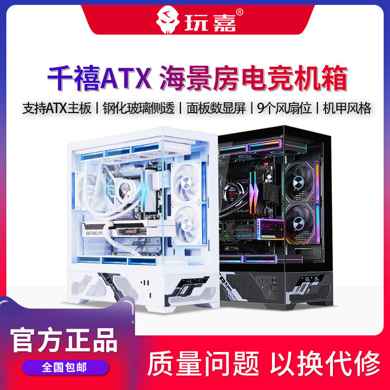 玩嘉 千禧ATX数显版无立柱海景房机箱ATX主板360水冷台式电脑机箱图片