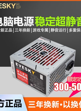 EVESKY积至电脑电源台式500WS电脑主机电源额定300W显卡供电