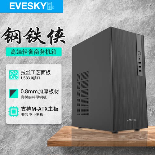 钢铁侠迷你小机箱0.8mm加厚板材