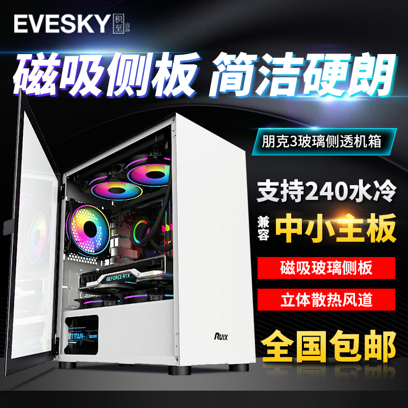 积至EVESKY 朋克3电脑机箱台式机水冷机箱透明侧透钢化玻璃小机箱 电脑硬件/显示器/电脑周边 机箱 原图主图