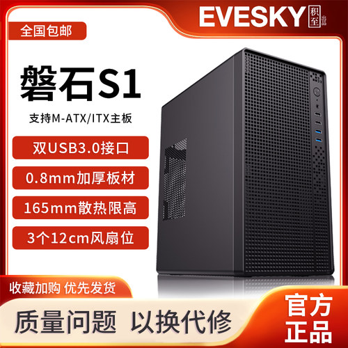 磐石S1电脑机箱商务办公台式机M-ATX主板电脑小机箱0.8mm加厚板材
