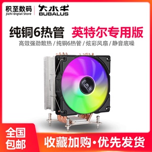 大水牛 T61 CPU散热器风扇纯铜6热管英特尔平台专用版1700/1155X