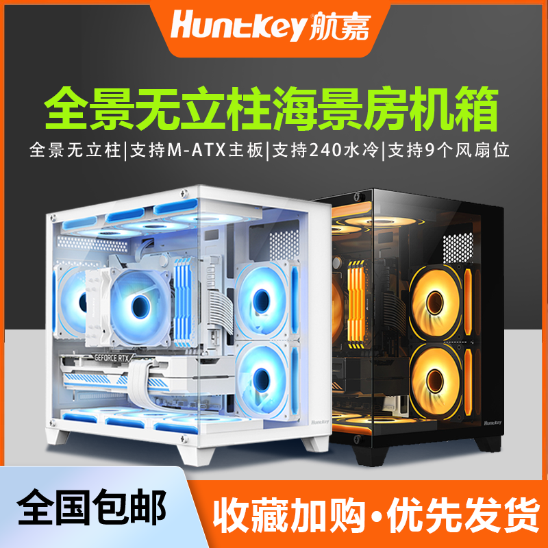 航嘉全景无立柱海景房电脑机箱
