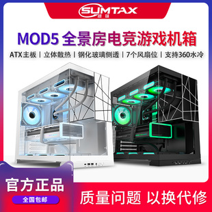 机游戏360atx水冷机箱 MOD5无立柱海景房机箱电脑台式 Sumtax 迅钛