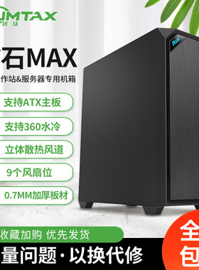 Sumtax/迅钛 磐石MAX 电脑机箱台式主机外壳ATX静音机箱360水冷